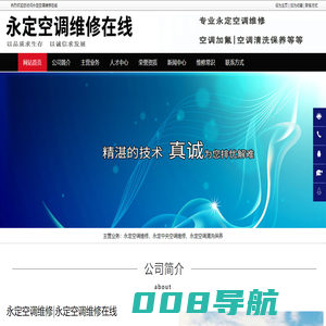 永定空调维修，永定空调清洗保养，永定中央空调维修-永定空调维修在线
