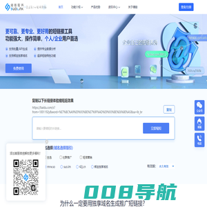 缩链-企业定制短链系统-助力短信营销|社群运营-数据分析