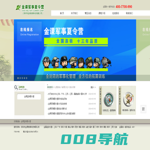 金课军事夏令营