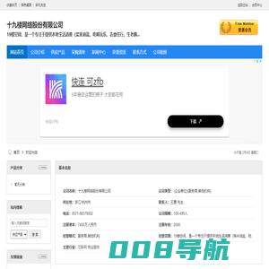 十九楼网络股份有限公司