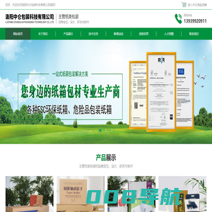 洛阳纸箱_洛阳纸盒_洛阳包装-洛阳中仑包装科技有限公司_