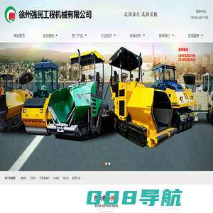 徐州强民工程机械有限公司1