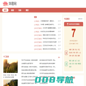 免费测算_传统文化_在线测算服务 - k366华易网