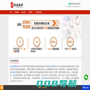 专业户外拓展培训解决方案  15年拓展培训经验——高效打造团队凝聚力+
