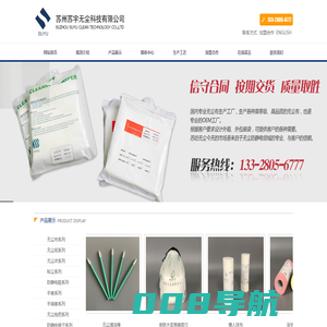 苏州专业生产无尘布-苏州苏宇无尘科技有限公司