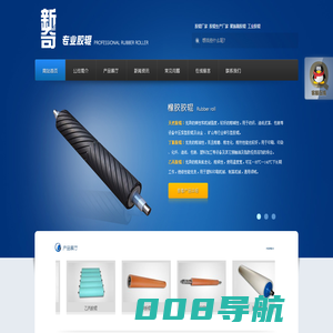 中山市新奇橡塑有限公司