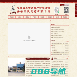 安徽孟氏中药饮片有限公司,中药饮片