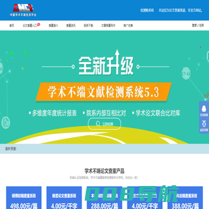 论文查重系统_论文查重入口_论文查重软件-检测购系统jiancegou.cn