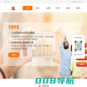 杭州余杭入站营销顾问工作室_浙江杭州在线老年大学_老年大学课程在线学习_中老年在线教育网-子路银龄课堂