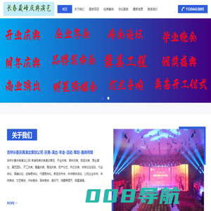 长春演出公司-长春庆典公司-长春演艺公司-长春会议公司-庆典-演艺-年会-会议-晚会-开幕式-吉林省庆典演出活动策划