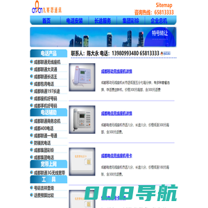 九赛恩通讯-成都无线座机成都电信无线座机成都移动无线座机联通无线座机成都铁通197ip商务总机400电话集团彩铃联通3g无线上网卡