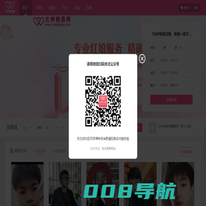 兰州相亲网- 甘肃兰州小红娘单身脱单交友婚恋线下服务中心