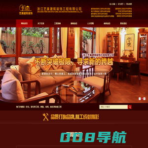 浙江艺美建筑装饰工程有限公司