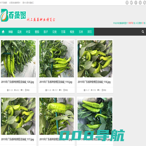 百蔬图（农科百蔬网）|免费蔬菜高清图片分享网站