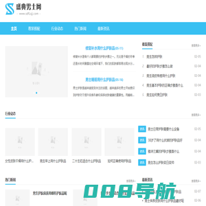 盛典男士网