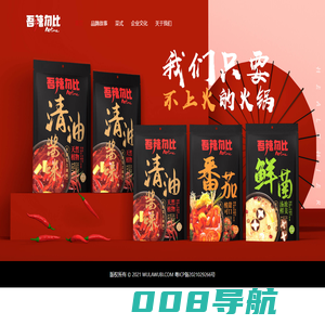 吾辣勿比