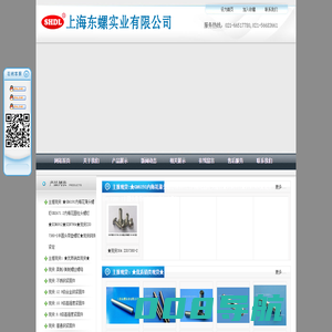 上海东螺实业有限公司