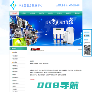 尚赫|康富乐|世保康 净水器维修电话-净水器售后电话 净水器维修电话 净水器滤芯更换