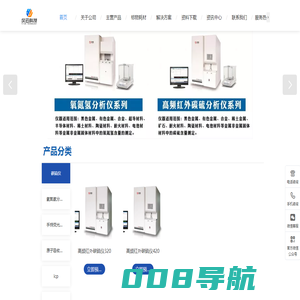 高频红外碳硫分析仪,氧氮氢分析仪,直读光谱仪,手持光谱仪,电感耦合等离子体质谱仪光谱仪-广州仪云科技有限公司