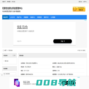 石家庄住房公积金管理中心