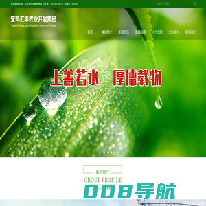 宝鸡汇丰农业开发集团