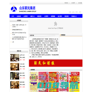 山东联民集团-山东联民集团