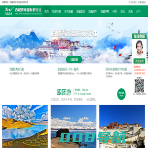 西藏旅游-西藏旅行社,西藏青旅国际旅行社