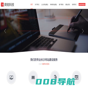 长沙网站建设_湖南做网站公司_企业网站开发制作_英铭专业建站