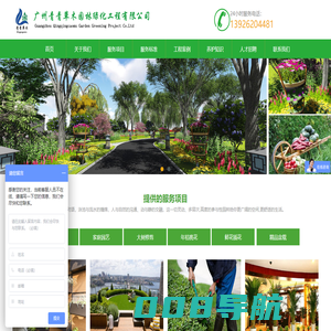 广州绿化工程_绿化养护_别墅花园设计_屋顶花园设计施工_园林景观工程_草坪施工_园林施工养护_绿植租摆-广州青青草木园林绿化工程有限公司