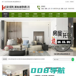 石家庄恒帮房屋托管――您身边的房屋管家！