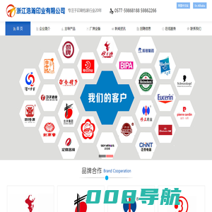 浙江浩瀚印业有限公司