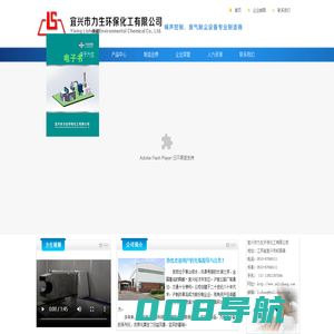 宜兴市力生环保化工有限公司-网站首页