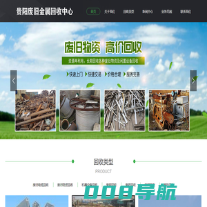 贵阳废旧物资回收-废旧金属回收-废品回收公司-贵阳废旧金属回收中心