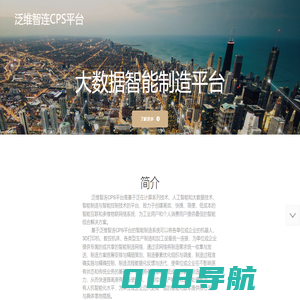 泛维智连CPS平台-基于大数据的智能制造平台