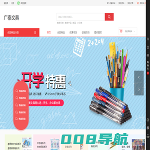 广泰文具