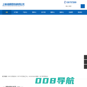 北村数控车床-兄弟加工中心-长岛磨床-上海尚善精密机械有限公司