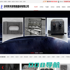 铁路配件_轨道压板_钢轨压板_压轨器_钢轨急救器_工矿配件-沙河市天骄铁路器材有限公司
