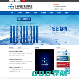 山东长恒信事务所集团