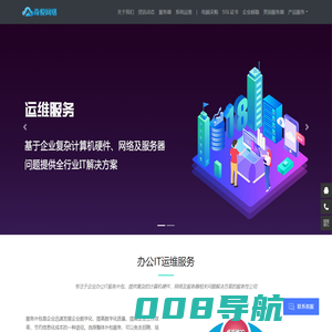 奇悦网络 - 宁波IT外包,电脑维保,打印机维修,服务器租用托管,软件系统代维服务
