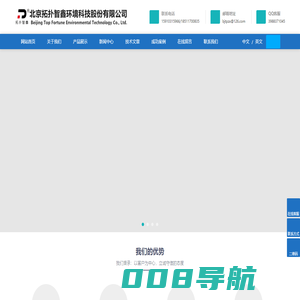 北京拓扑智鑫环境科技股份有限公司
