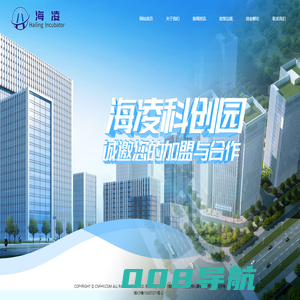 湖南海凌科技企业孵化器有限公司-科技企业孵化器是培育和扶植高新技术中小企业的服务机构。孵化器通过为新创办的科技型中小企业提供物理空间和基础设施，提供一系列服务支持，降低创业者的创业风险和创业成本，提高创业成功率，促进科技成果转化帮助和支持科技型中小企业成长与发展，培养成功的企业和企业家。它对推动高新技术产业发展，完善国家区域创新体系、繁荣经济，发挥着重要的作用，具有重大的社会经济意义。