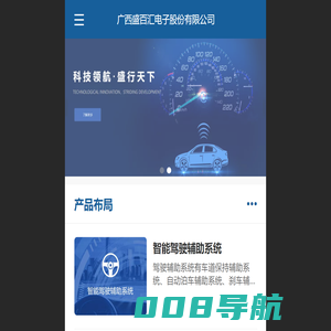 广西盛百汇电子股份有限公司
