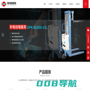 常州鸥琵凯搬运机械有限公司_机械五金
