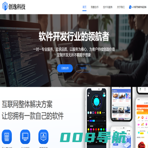 创逸科技主要提供APP开发、小程序开发等软件开发服务，成立多年，积累了众多开发经验，一切以客户利益为中心，客户的满意是我们永恒的追求。