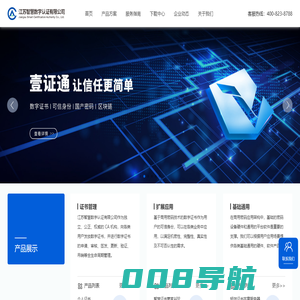 江苏智慧数字认证有限公司-智慧CA