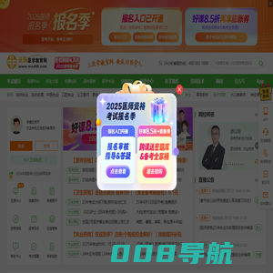 医学教育网-正保旗下大型医学考试网站！