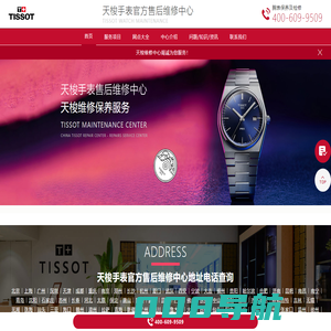 天梭售后服务中心（天梭维修保养中心） | Tissot
