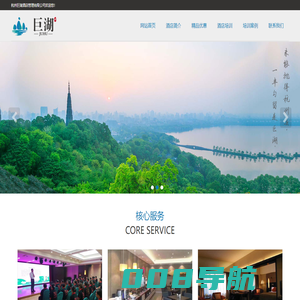 杭州巨湖酒店管理有限公司