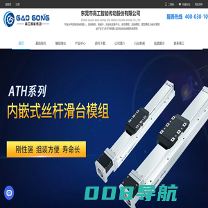 线性模组-直线电机滑台-模组滑台-滚珠丝杆滑台-东莞市高工智能传动股份有限公司