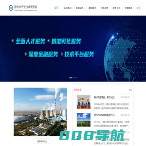 朔州市产业技术研究院